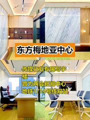 东方梅地亚中心办公室实景图 1
