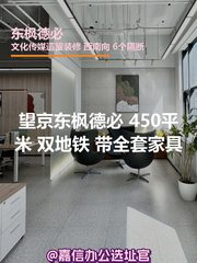 东枫德必办公室实景图 1