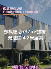 东枫德必WE办公室实景图 1