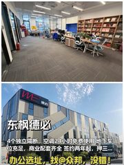 东枫德必办公室实景图 1
