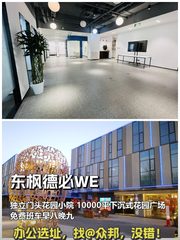 东枫德必WE办公室实景图 1