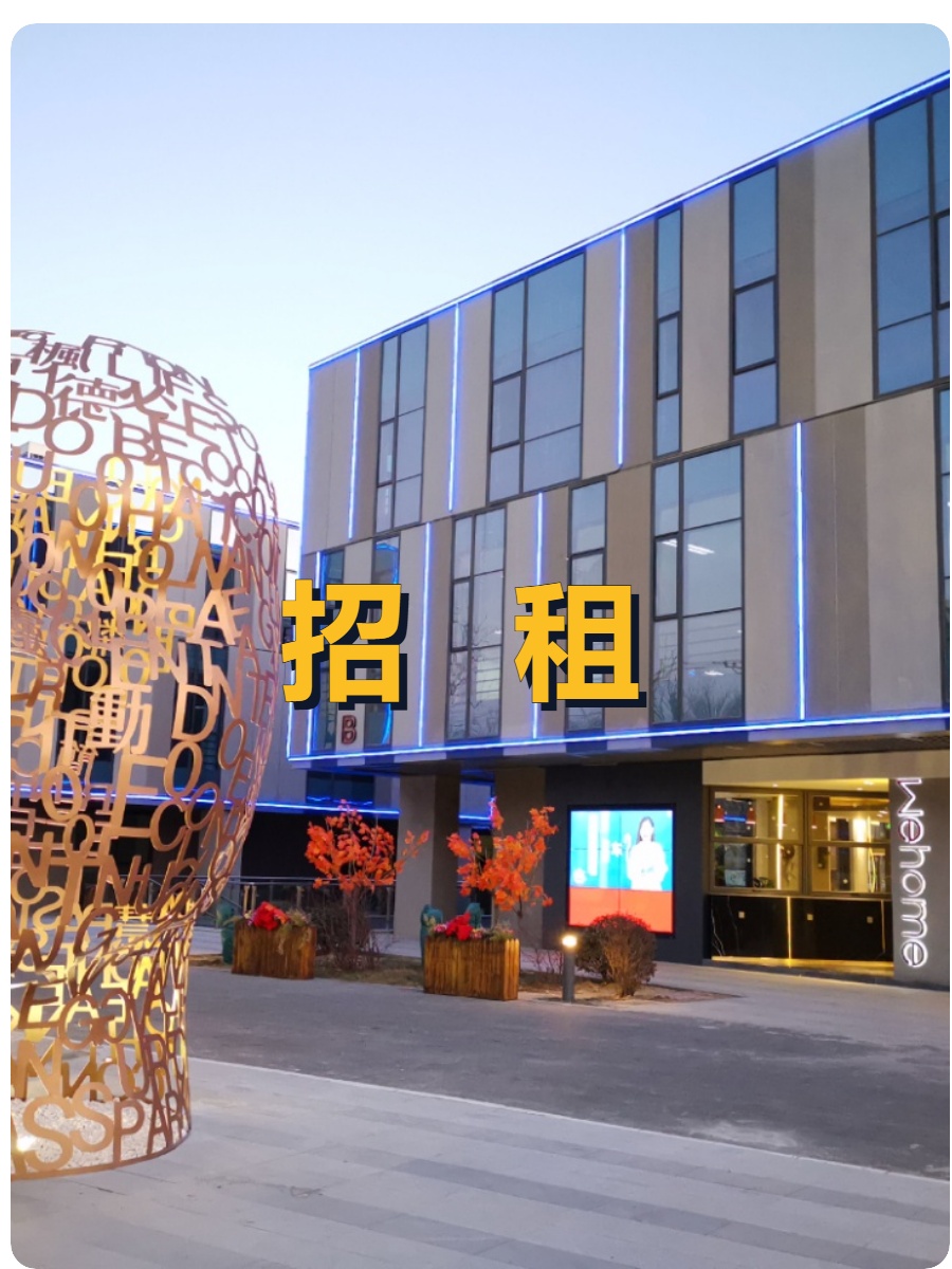 如何在东四环找到办公新灵感？