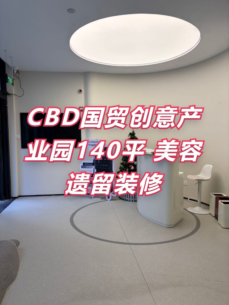 CBD现房 东郎电影创意产业园140平 市政供暖