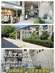 东风艺术区办公室实景图 1