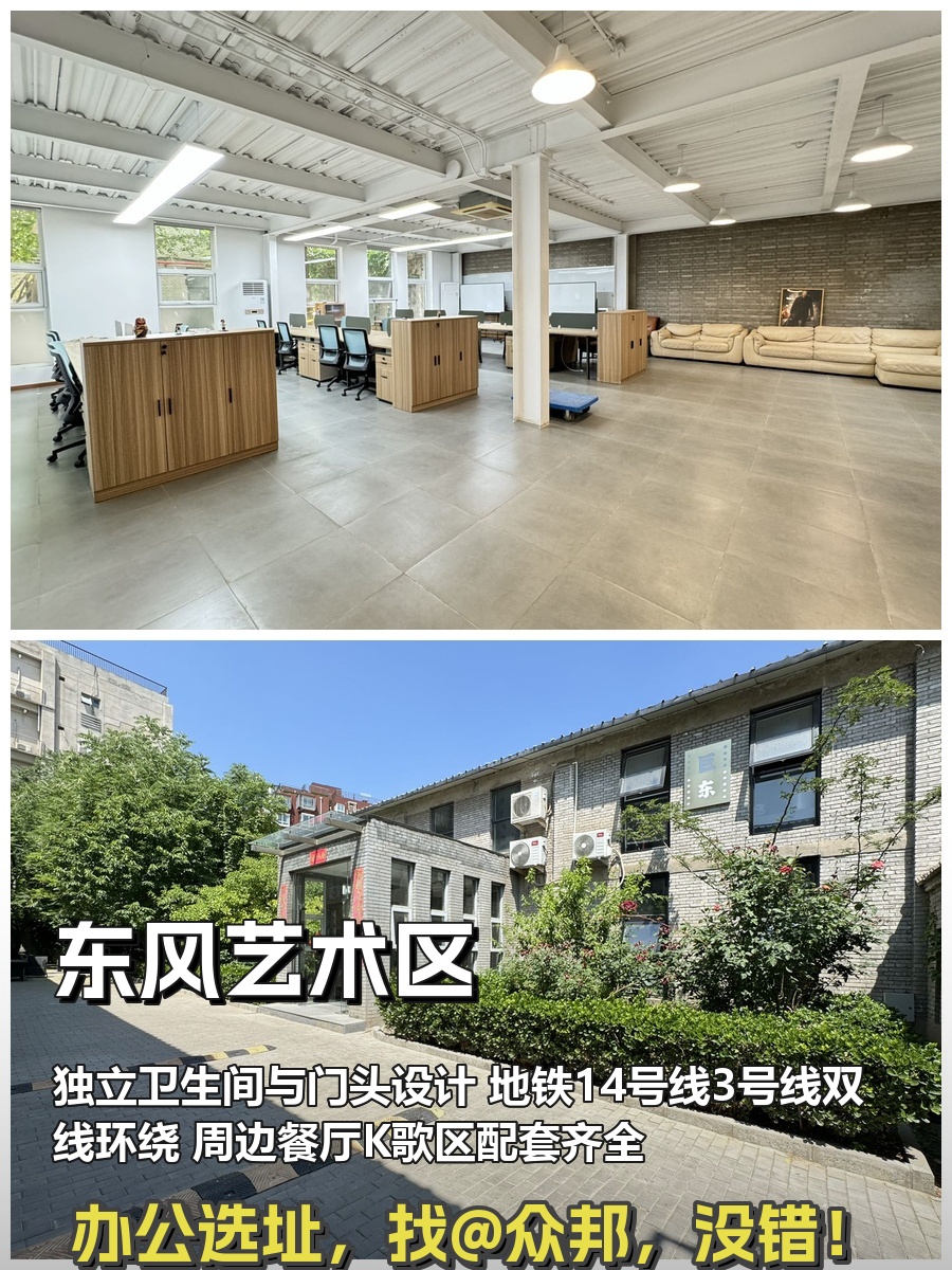 酒仙桥区域2000平米 二层精装 正南朝向