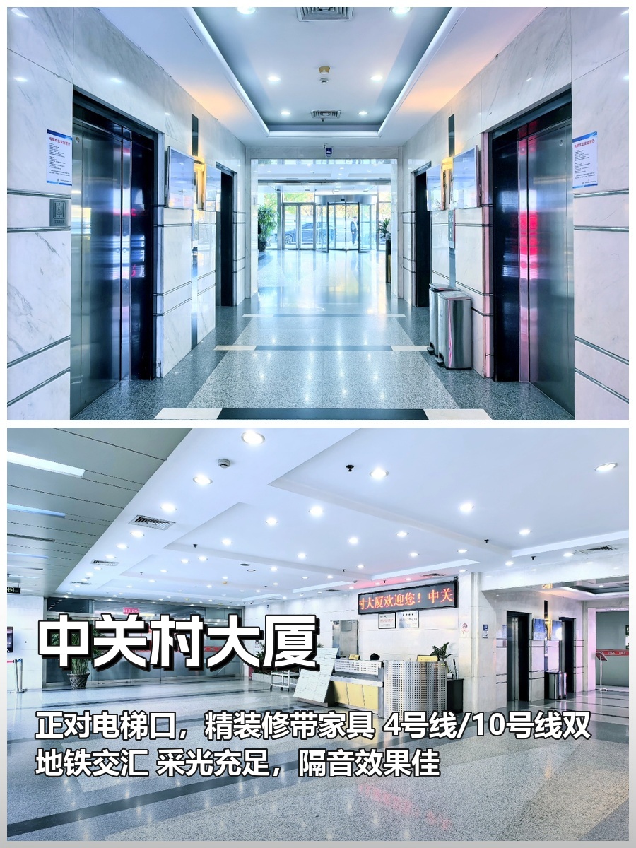中关村大厦｜10工位精装｜双地铁3分钟