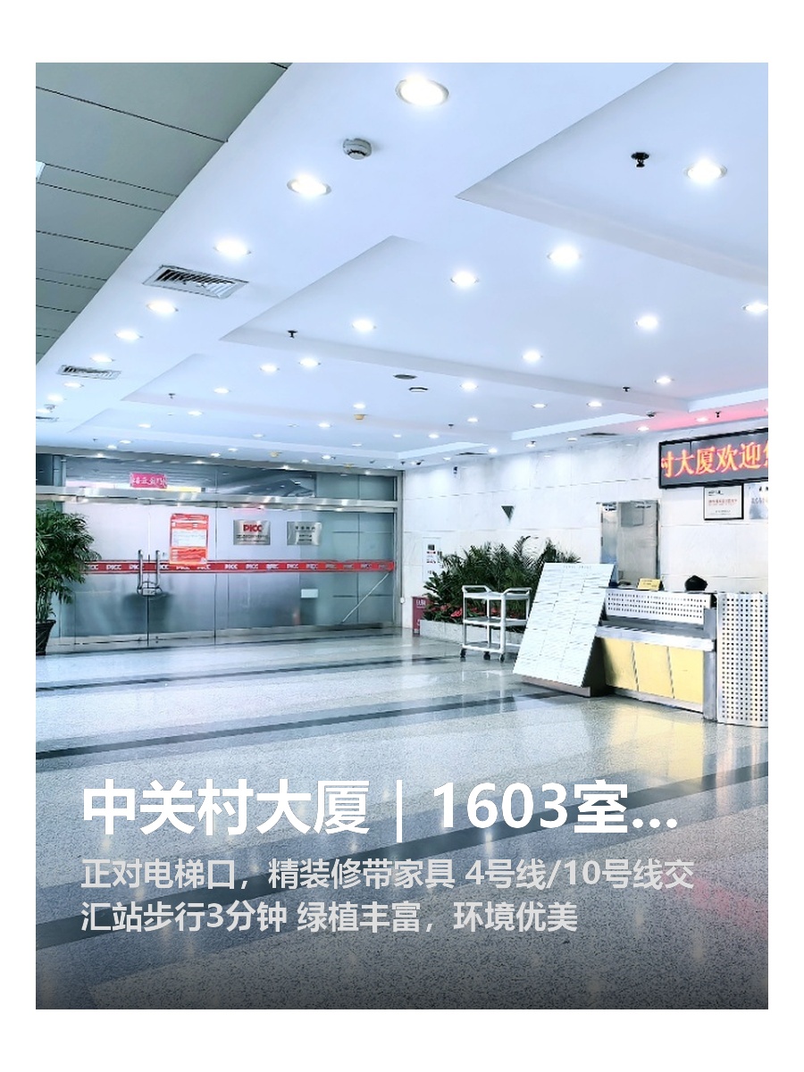 中关村大厦｜1603室｜10工位