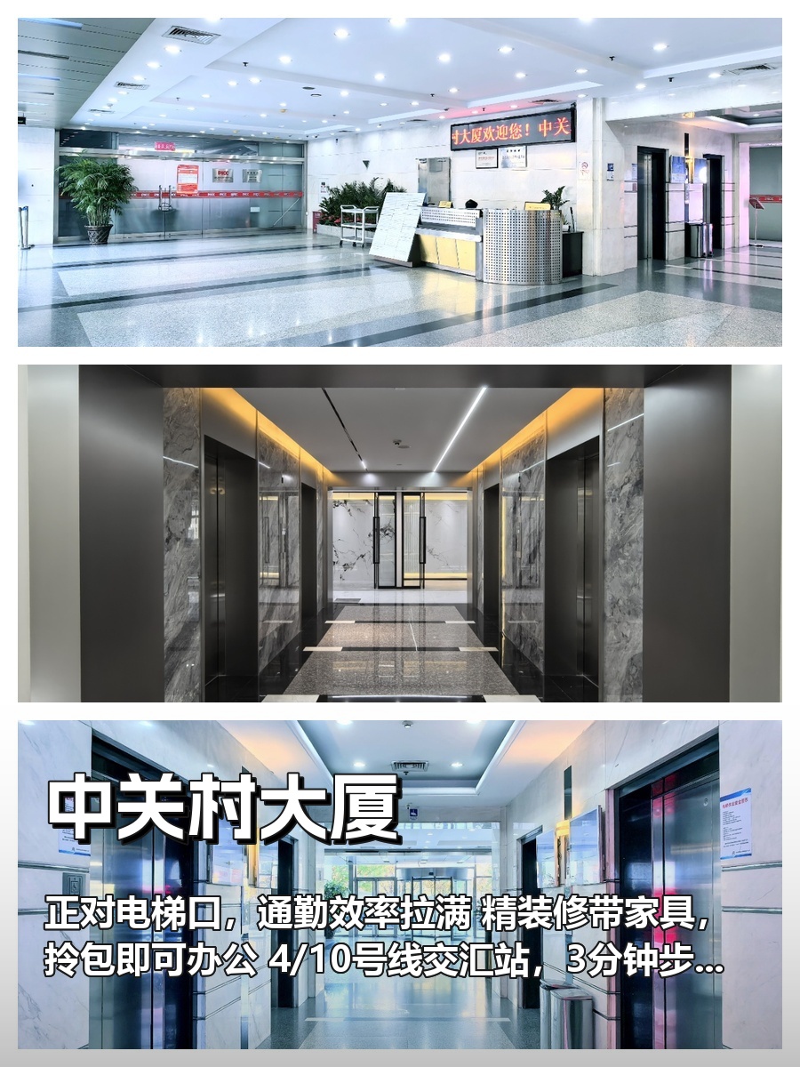 中关村大厦 | 10工位精装 | 地铁3分钟