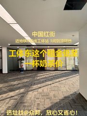 中国红街办公室实景图 1
