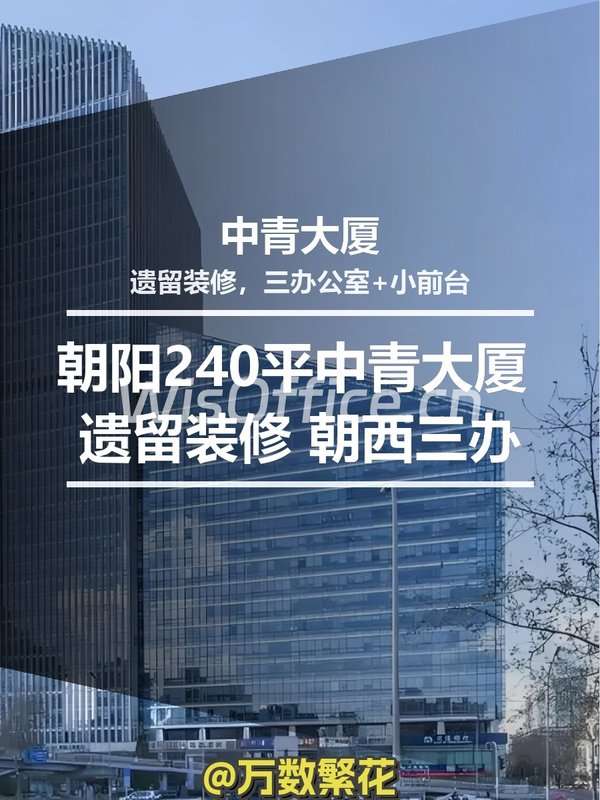 中青大厦240㎡实景图