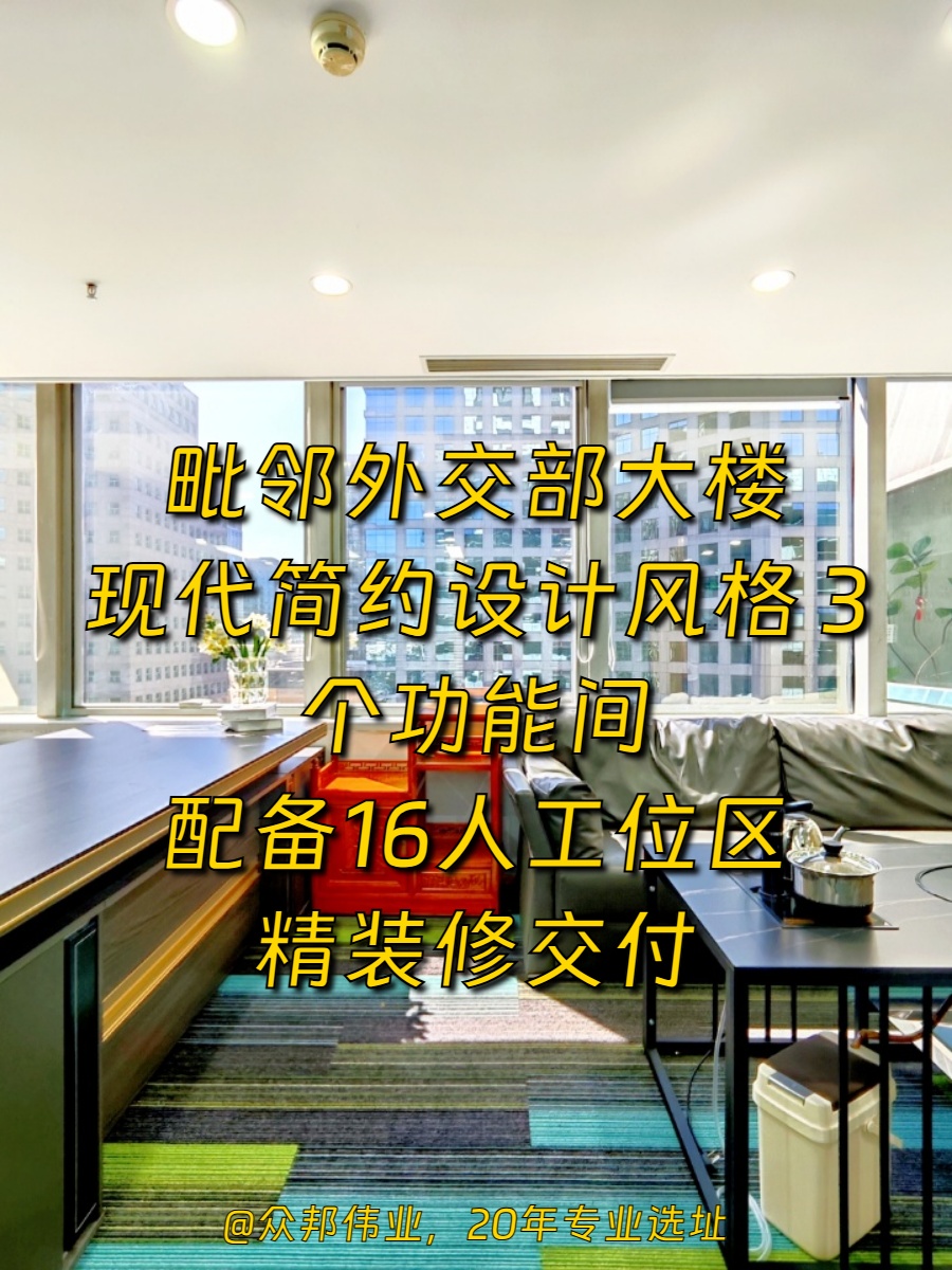 朝阳门核心区 247㎡ 现代办公空间