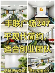 丰联广场办公室实景图 1