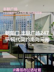 丰联广场办公室实景图 1