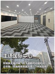 主语国际中心办公室实景图 1