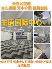 主语国际中心办公室实景图 1
