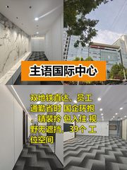 主语国际中心办公室实景图 1