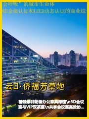 云璟·侨福芳草地办公室实景图 1