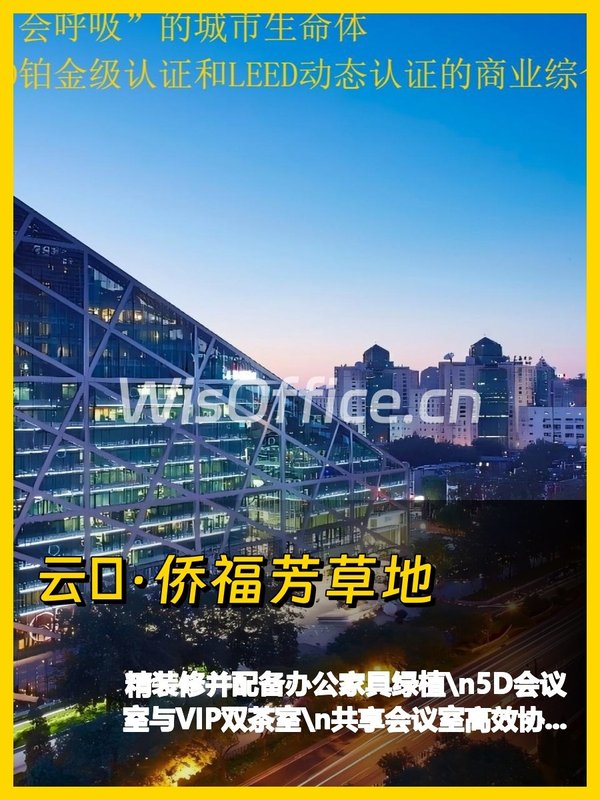 云璟·侨福芳草地388㎡实景图