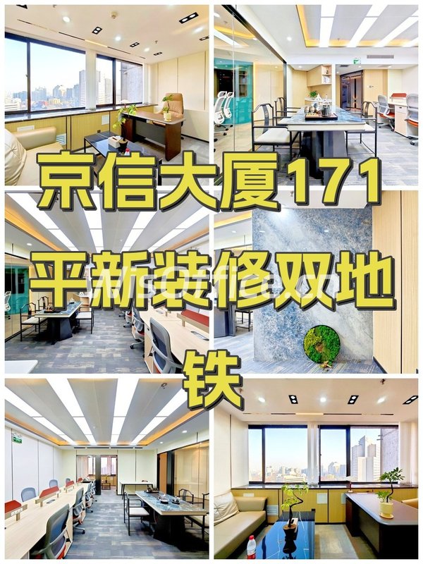 京信大厦171㎡实景图