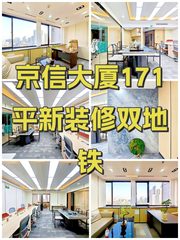 京信大厦办公室实景图 1
