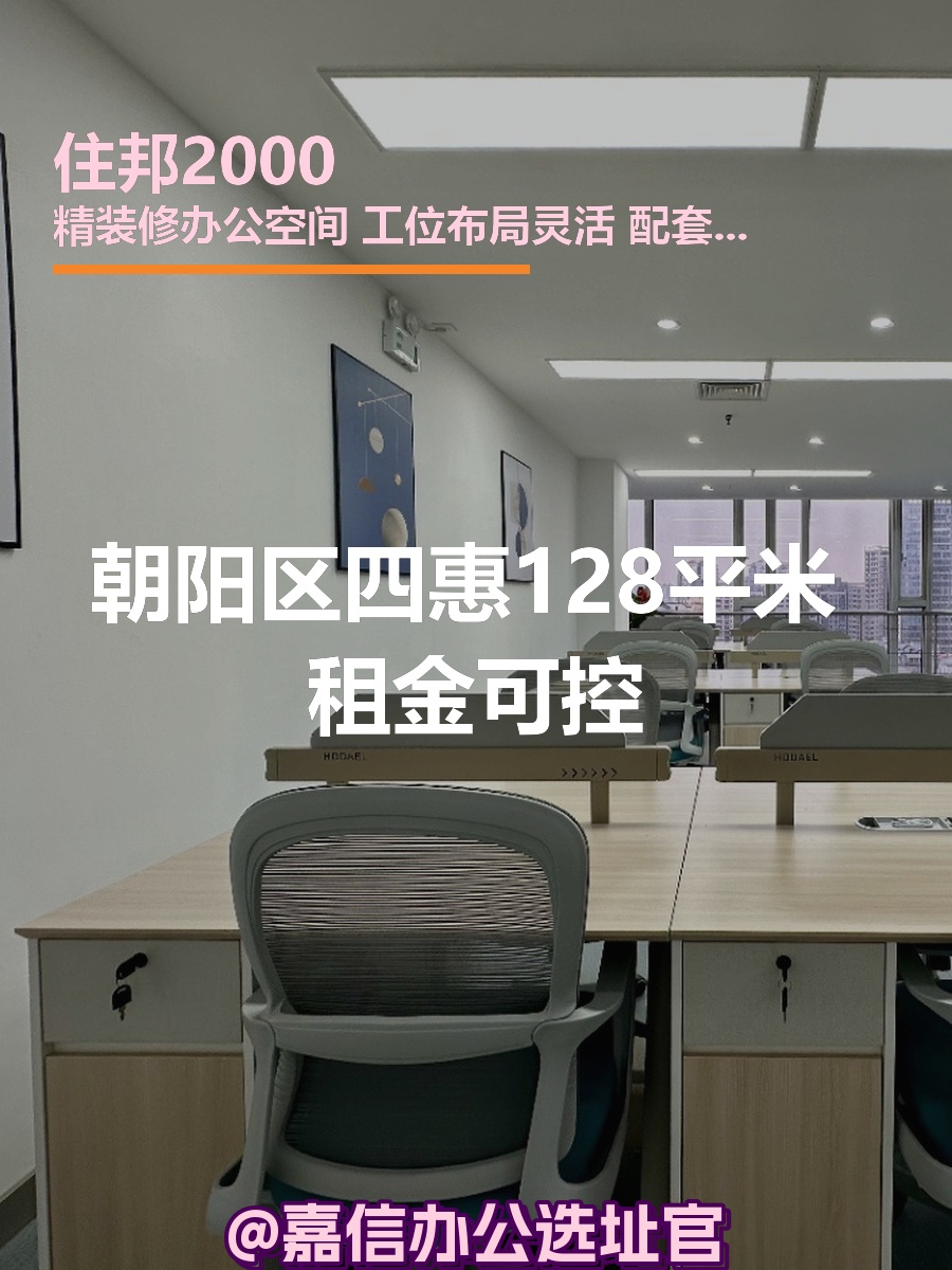 住邦2000办公室实景