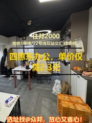 住邦2000办公室实景图 1