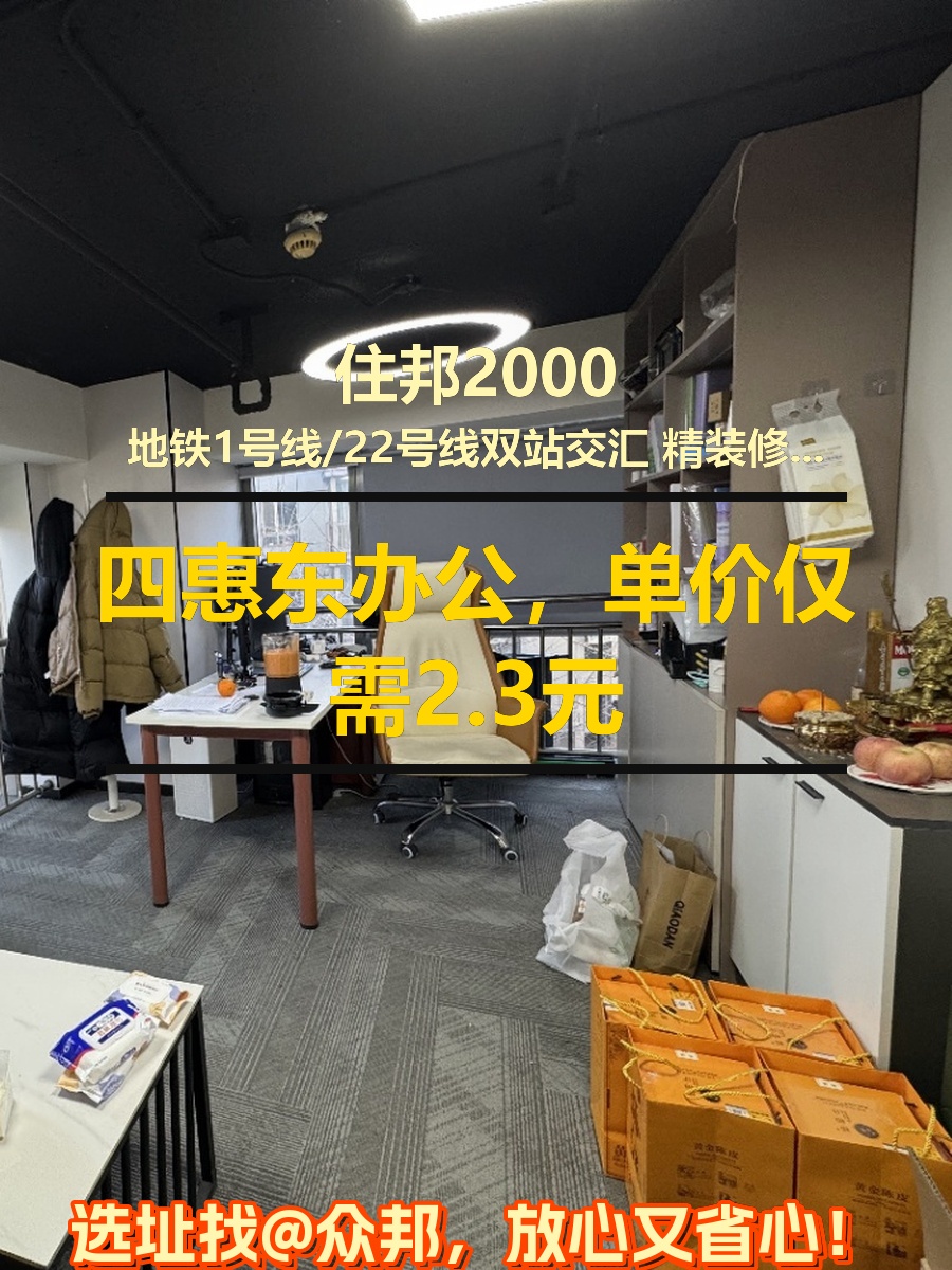 四惠东办公，租金低至一杯奶茶价