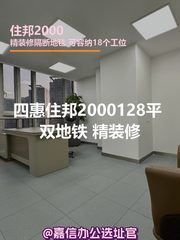 住邦2000办公室实景图 1