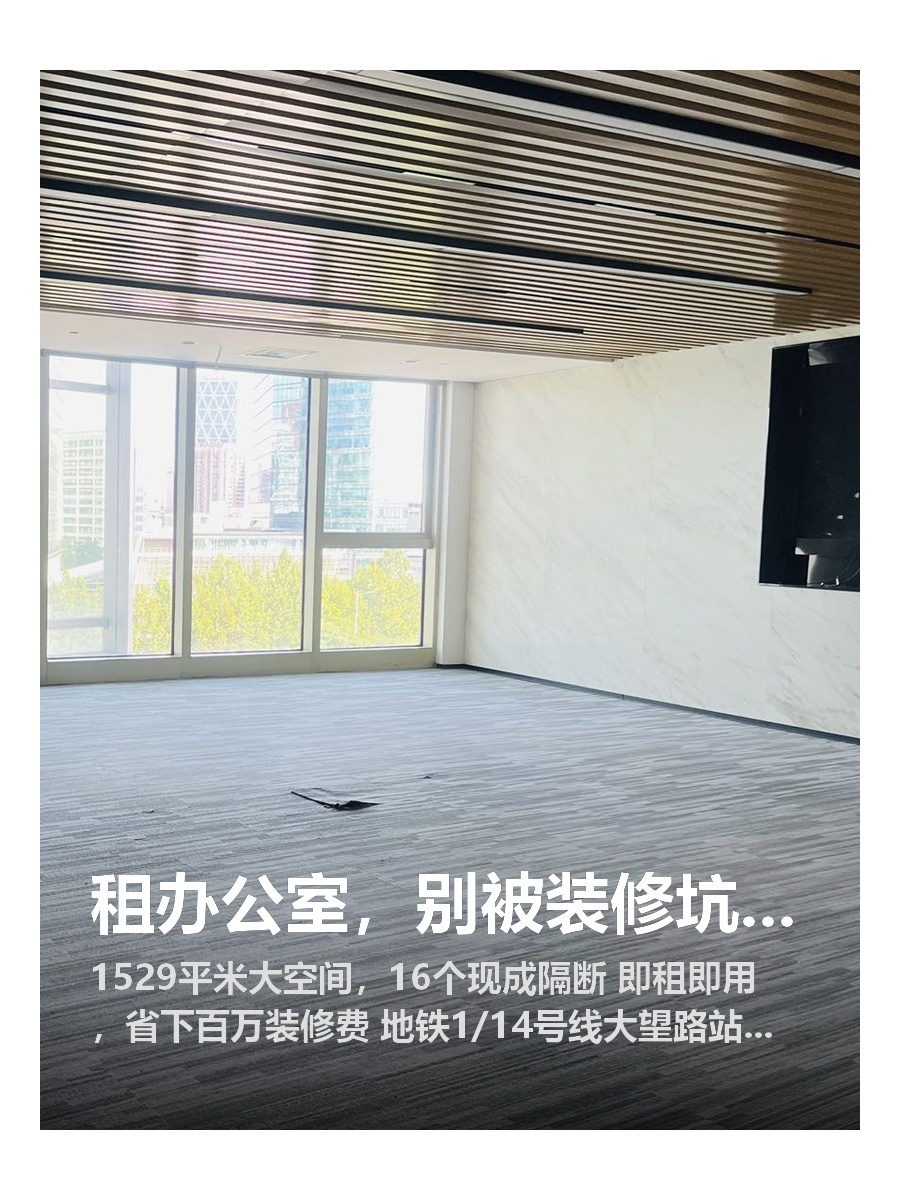 租办公室，别被装修坑了