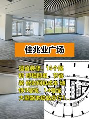 佳兆业广场办公室实景图 1