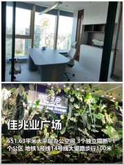 佳兆业广场办公室实景图 1