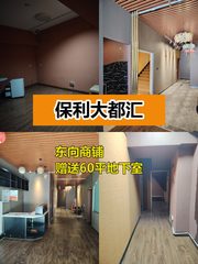 保利大都汇办公室实景图 1