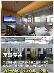 常营梦谷独栋办公室实景图 1