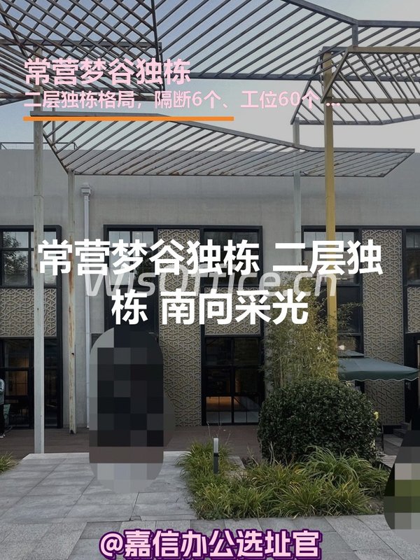 常营梦谷独栋687.06㎡实景图