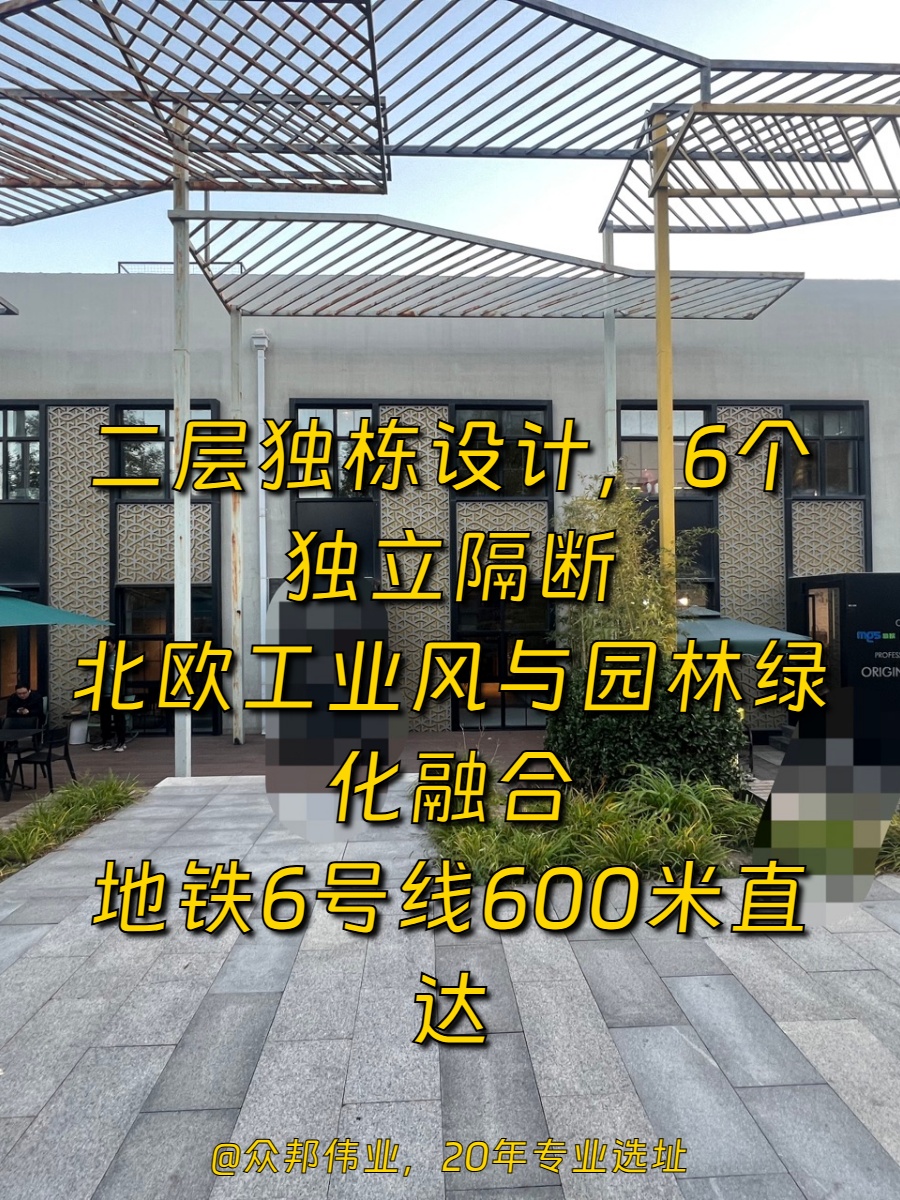 常营梦谷独栋687平文创办公