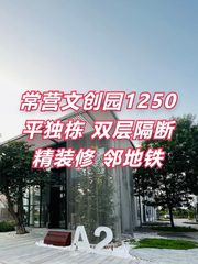 常营梦谷1250平米 双层隔断 新装修 邻地铁 - 缩略图 1