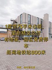 幸福七和文创园办公室实景图 1