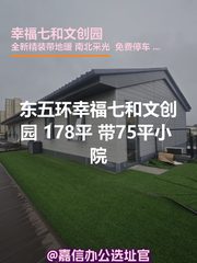 幸福七和文创园办公室实景图 1