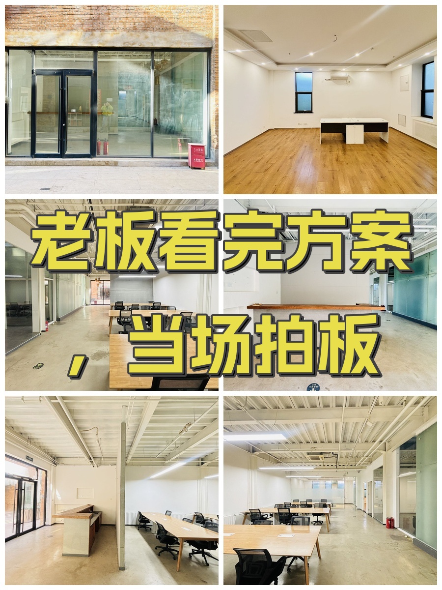 老板看完方案，当场拍板