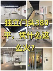 广渠路菁英梦谷办公室实景图 1