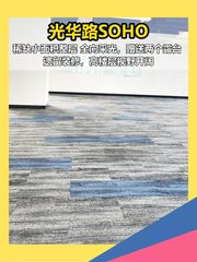光华路SOHO办公室实景图 1