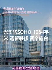 光华路SOHO办公室实景图 1
