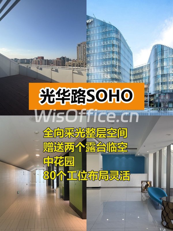 光华路SOHO1084.79㎡实景图