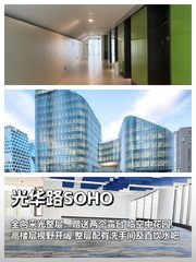 光华路SOHO办公室实景图 1