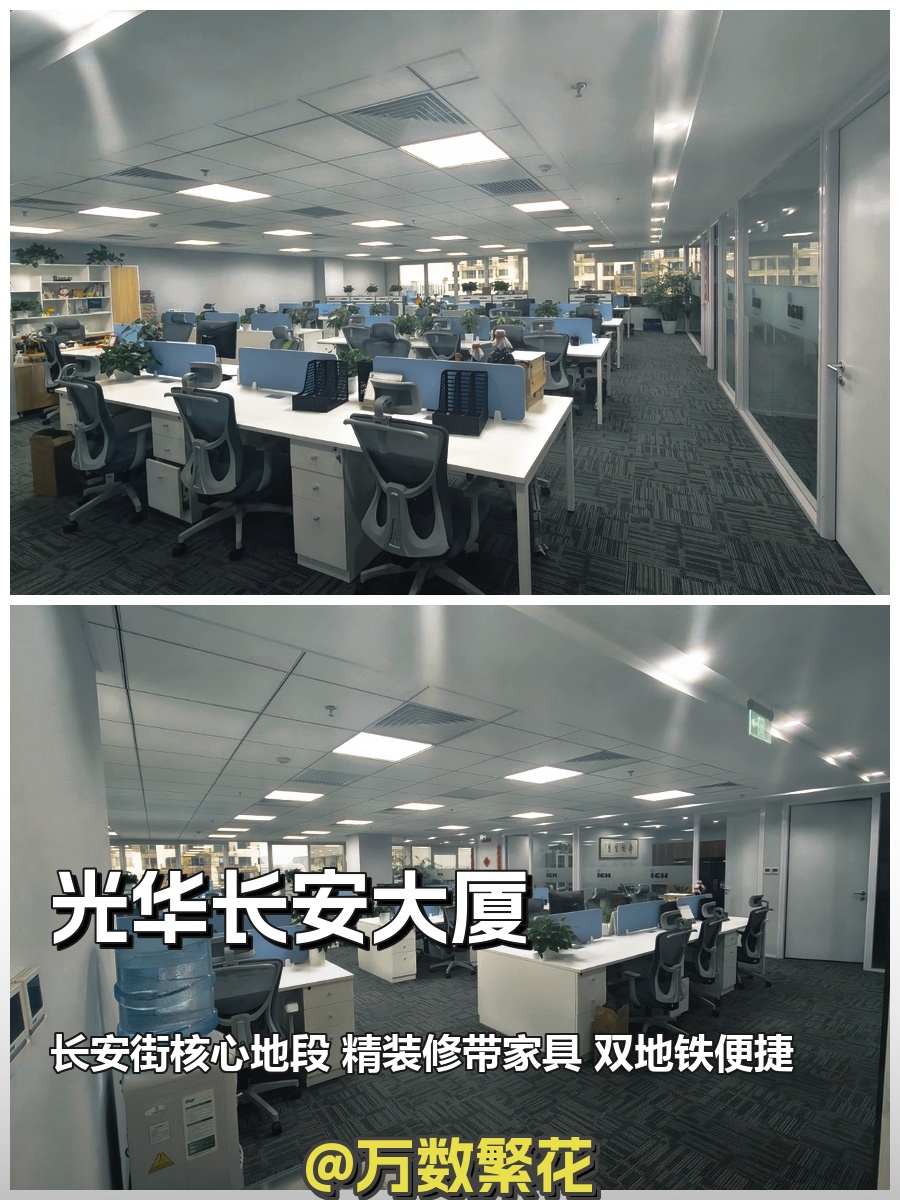 长安街精装 光华长安大厦 435平带家具