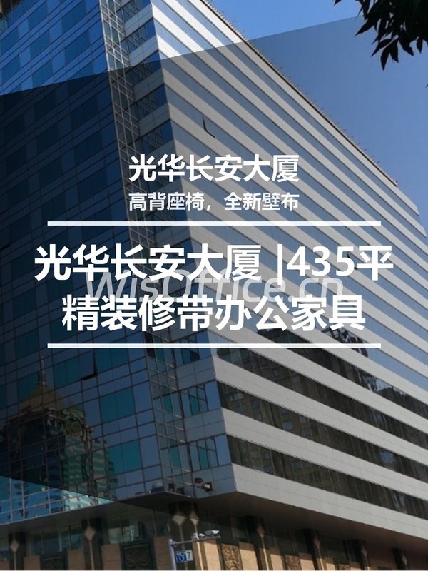 光华长安大厦435㎡实景图