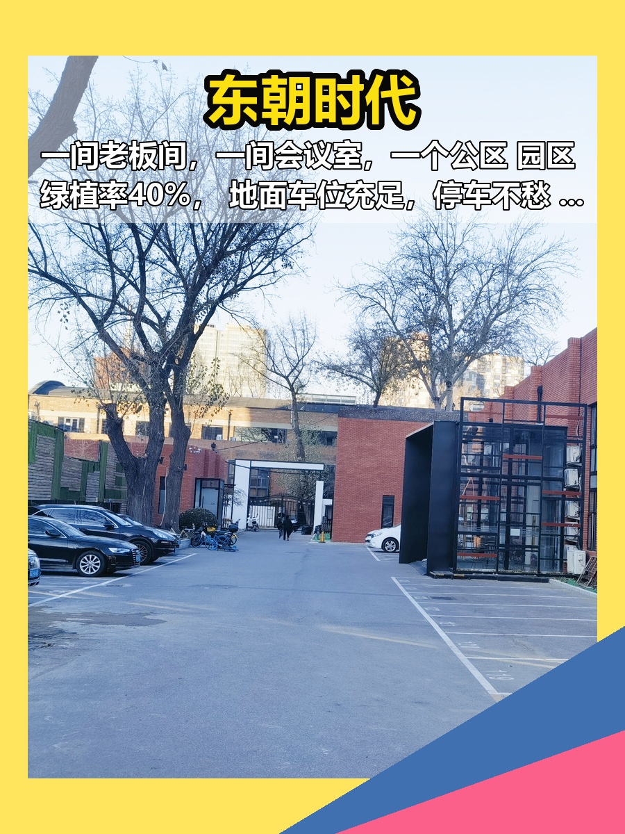 百子湾创意园150平精装办公