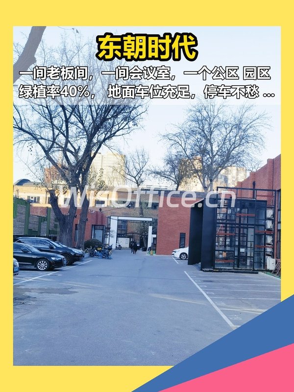 百子湾创意园150平精装办公 - 首图
