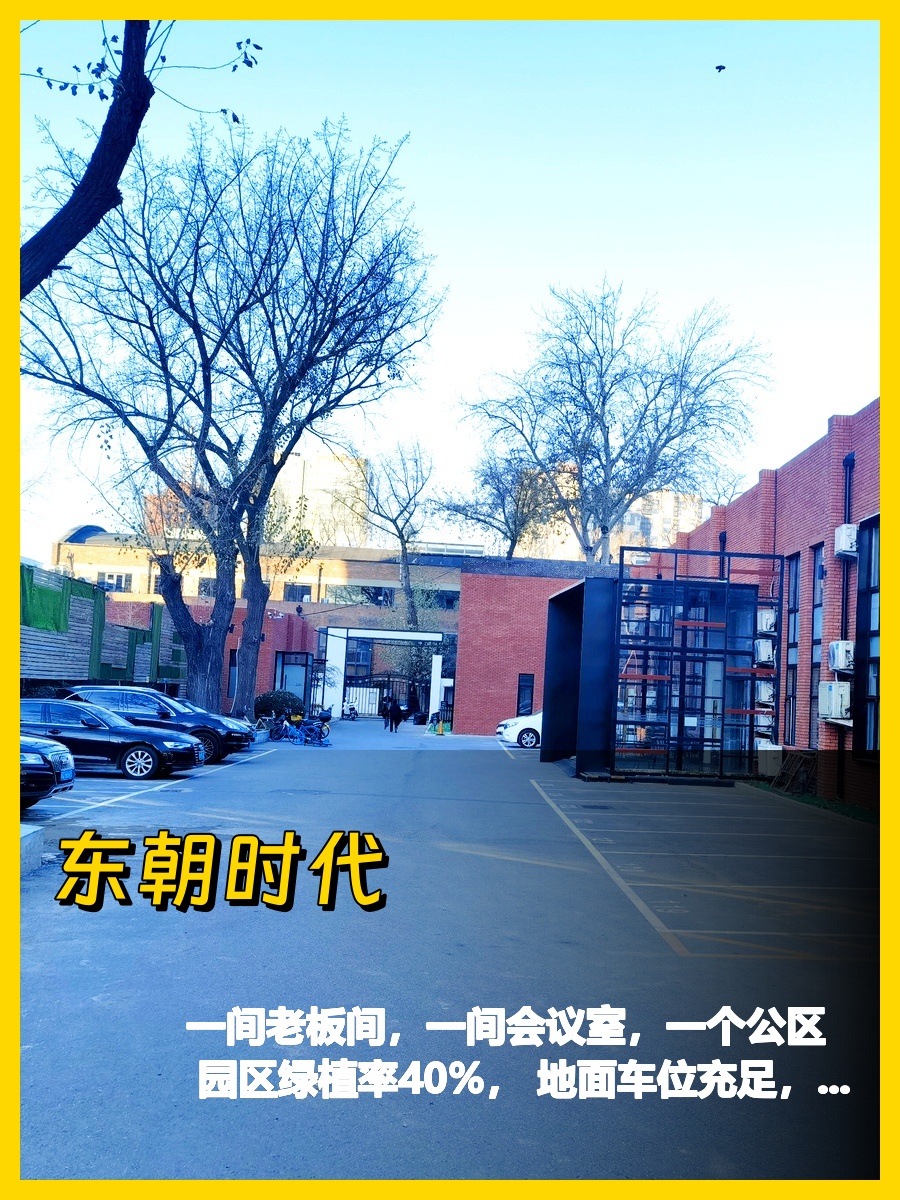 东朝时代150平创意办公