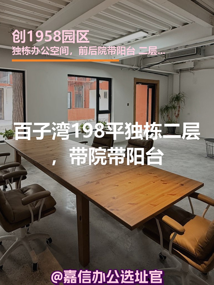 198平独栋二层，带院阳台